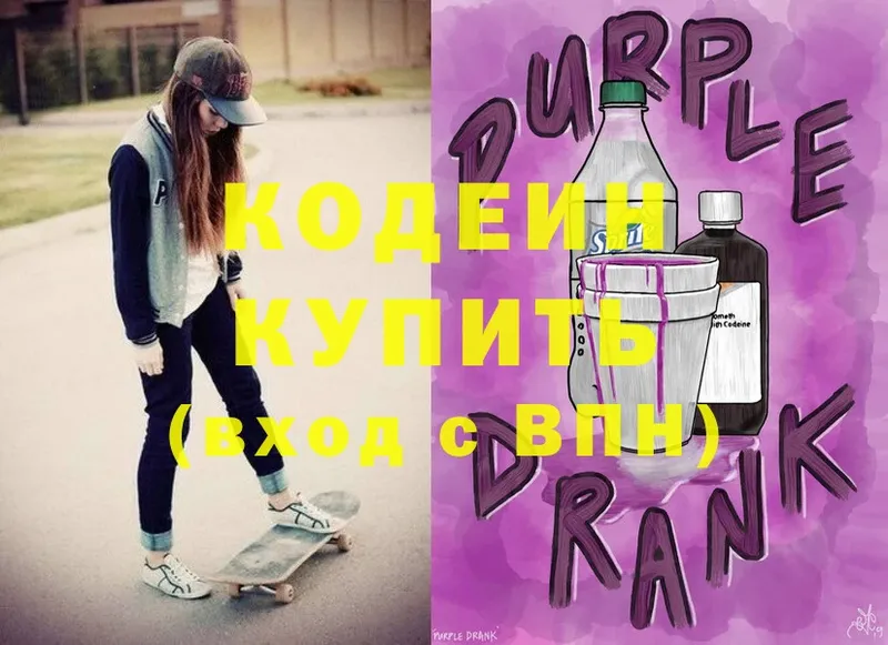 даркнет Telegram  Волоколамск  Codein Purple Drank 